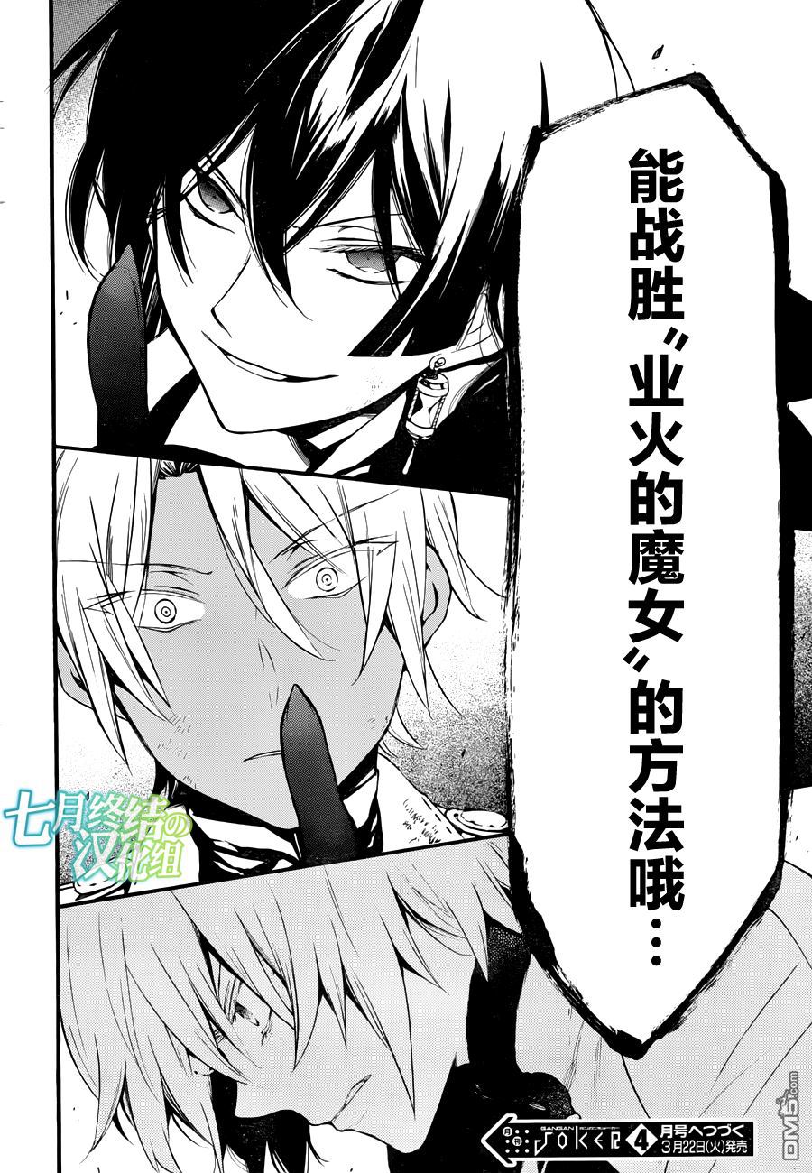 瓦尼塔斯的手记 第3话 业火的魔女 第48页