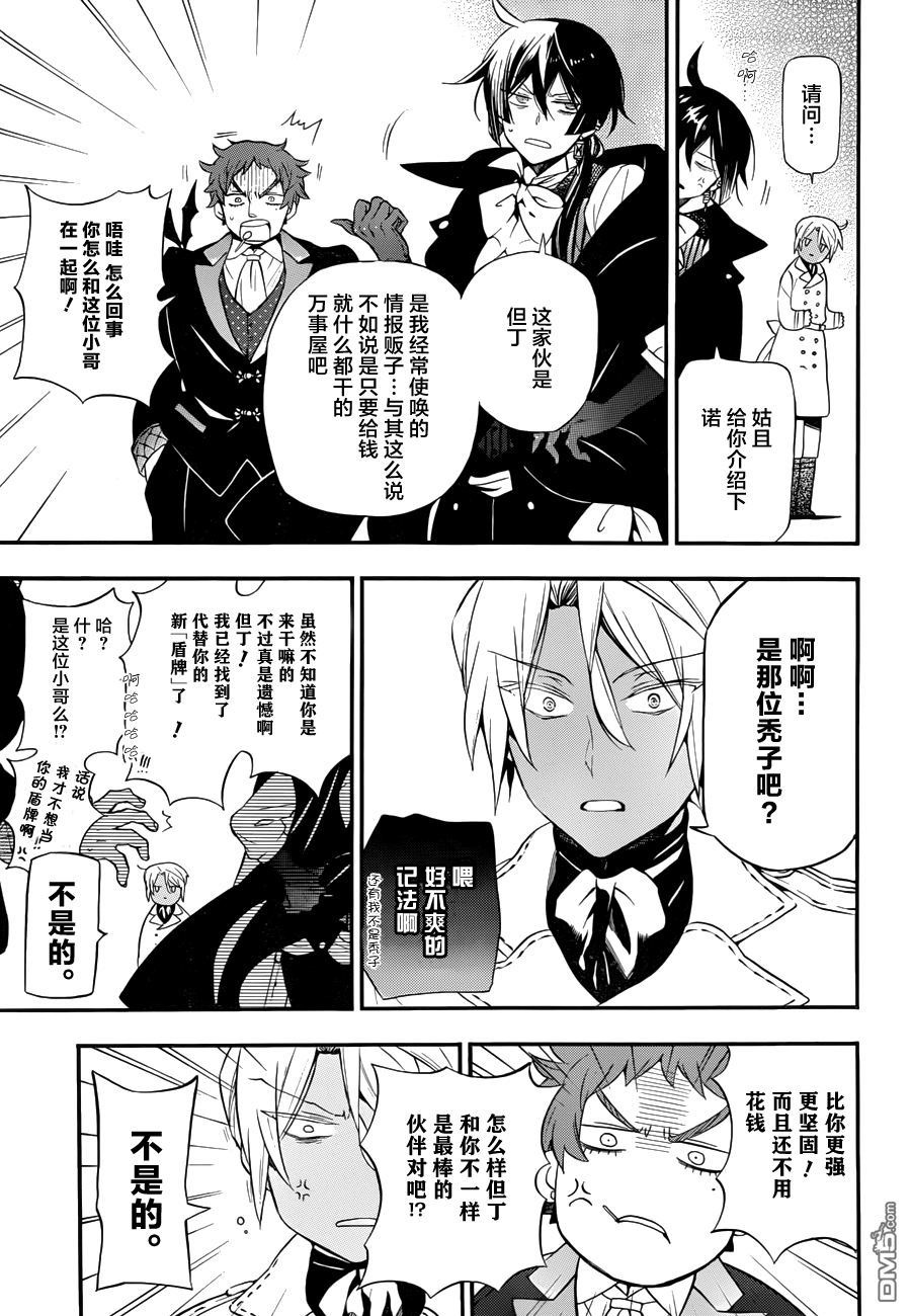 瓦尼塔斯的手记 第3话 业火的魔女 第5页