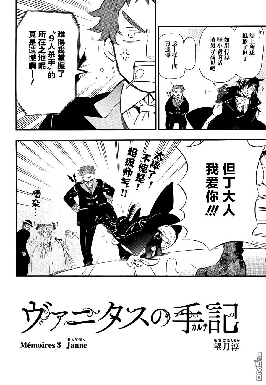 瓦尼塔斯的手记 第3话 业火的魔女 第6页
