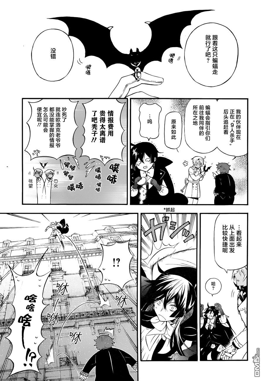 瓦尼塔斯的手记 第3话 业火的魔女 第7页