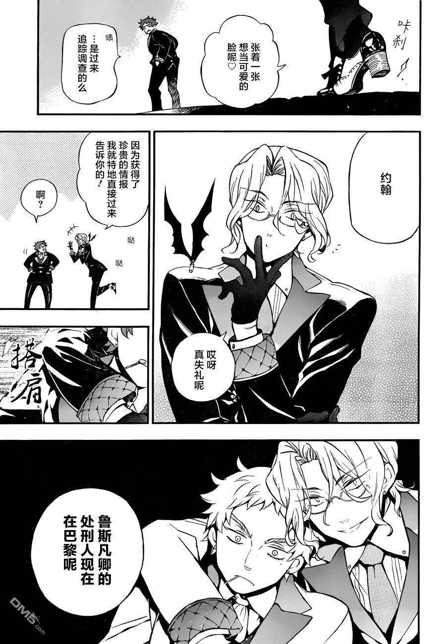 瓦尼塔斯的手记 第3话 业火的魔女 第9页