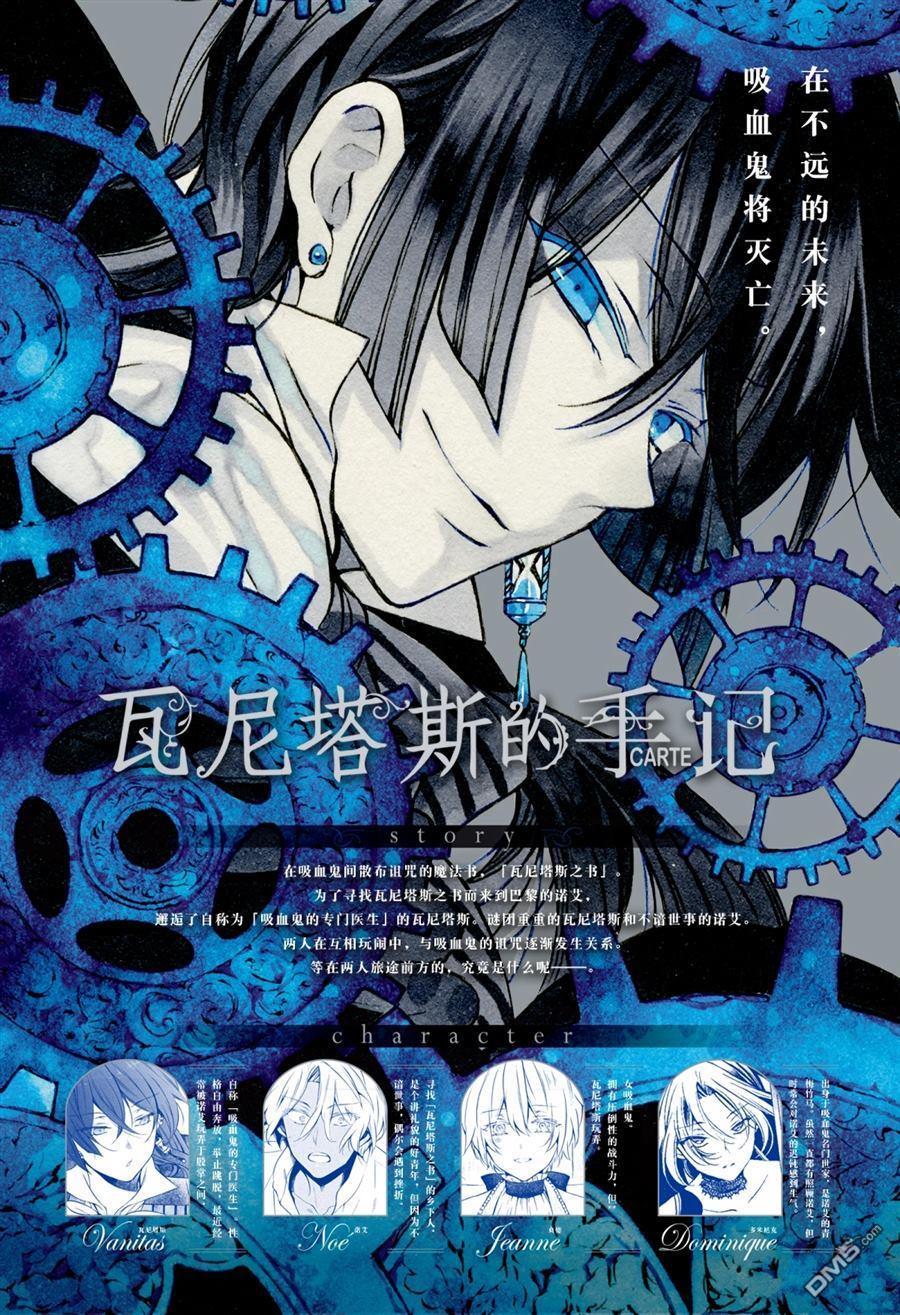瓦尼塔斯的手记 第40话 试看版 第1页