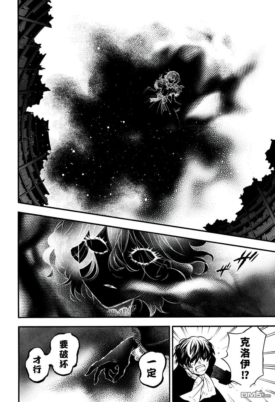 瓦尼塔斯的手记 第40话 试看版 第11页