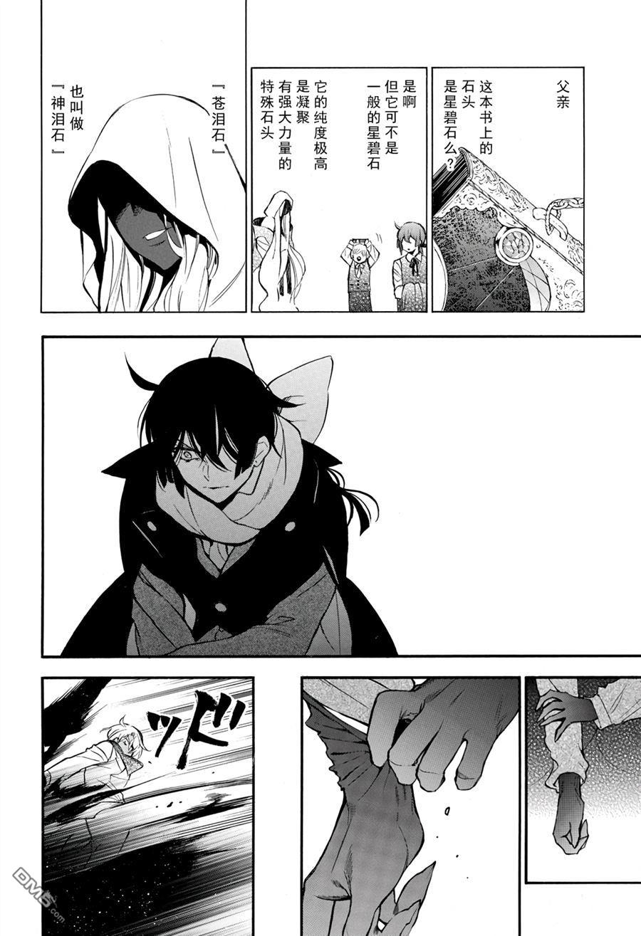 瓦尼塔斯的手记 第40话 试看版 第13页