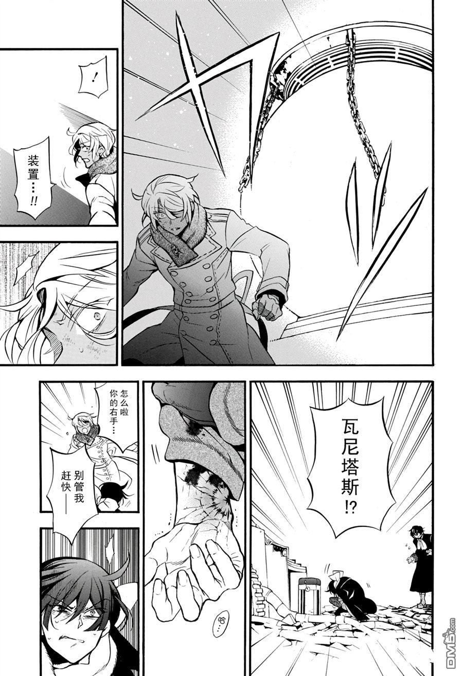 瓦尼塔斯的手记 第40话 试看版 第14页