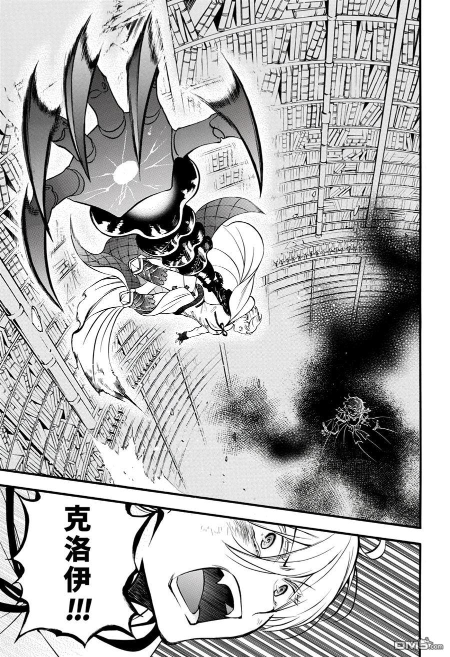 瓦尼塔斯的手记 第40话 试看版 第16页