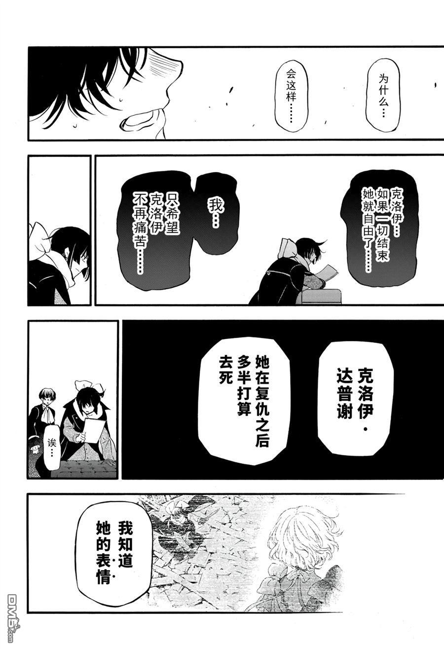 瓦尼塔斯的手记 第40话 试看版 第19页