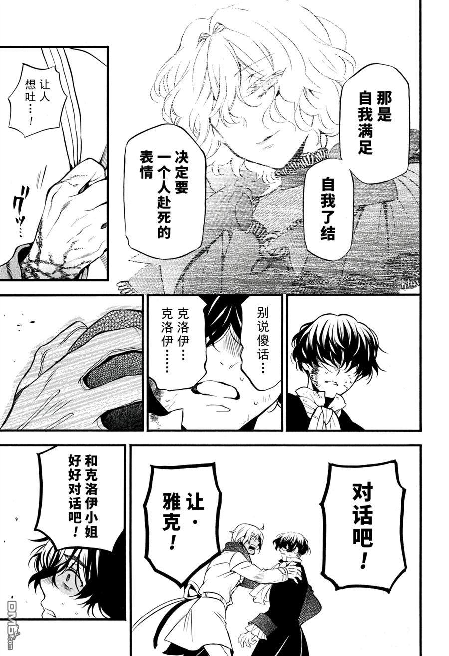 瓦尼塔斯的手记 第40话 试看版 第20页