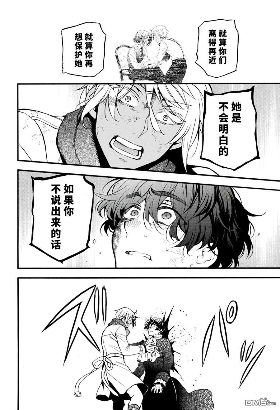 瓦尼塔斯的手记 第40话 试看版 第21页