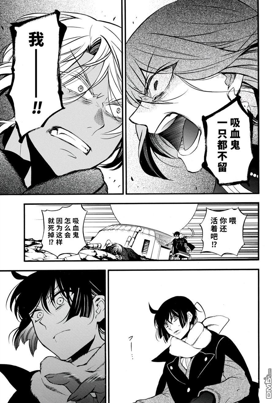 瓦尼塔斯的手记 第40话 试看版 第24页