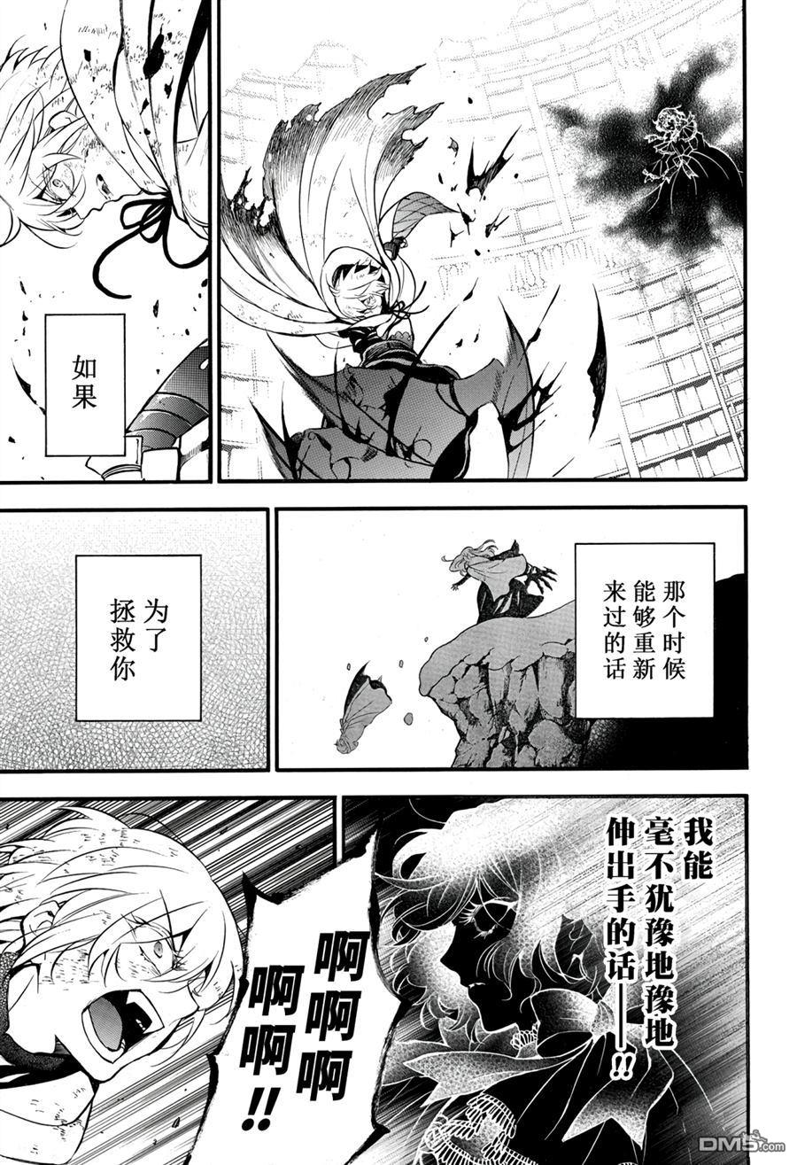 瓦尼塔斯的手记 第40话 试看版 第26页