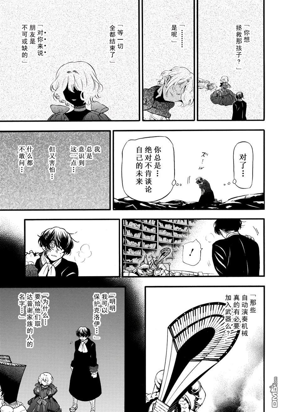瓦尼塔斯的手记 第40话 试看版 第28页