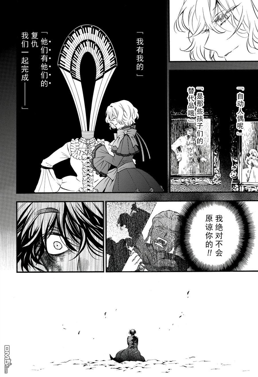 瓦尼塔斯的手记 第40话 试看版 第29页
