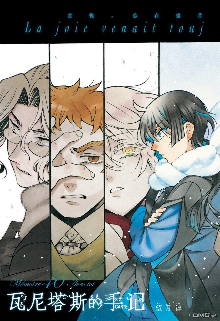 瓦尼塔斯的手记 第40话 试看版 第3页