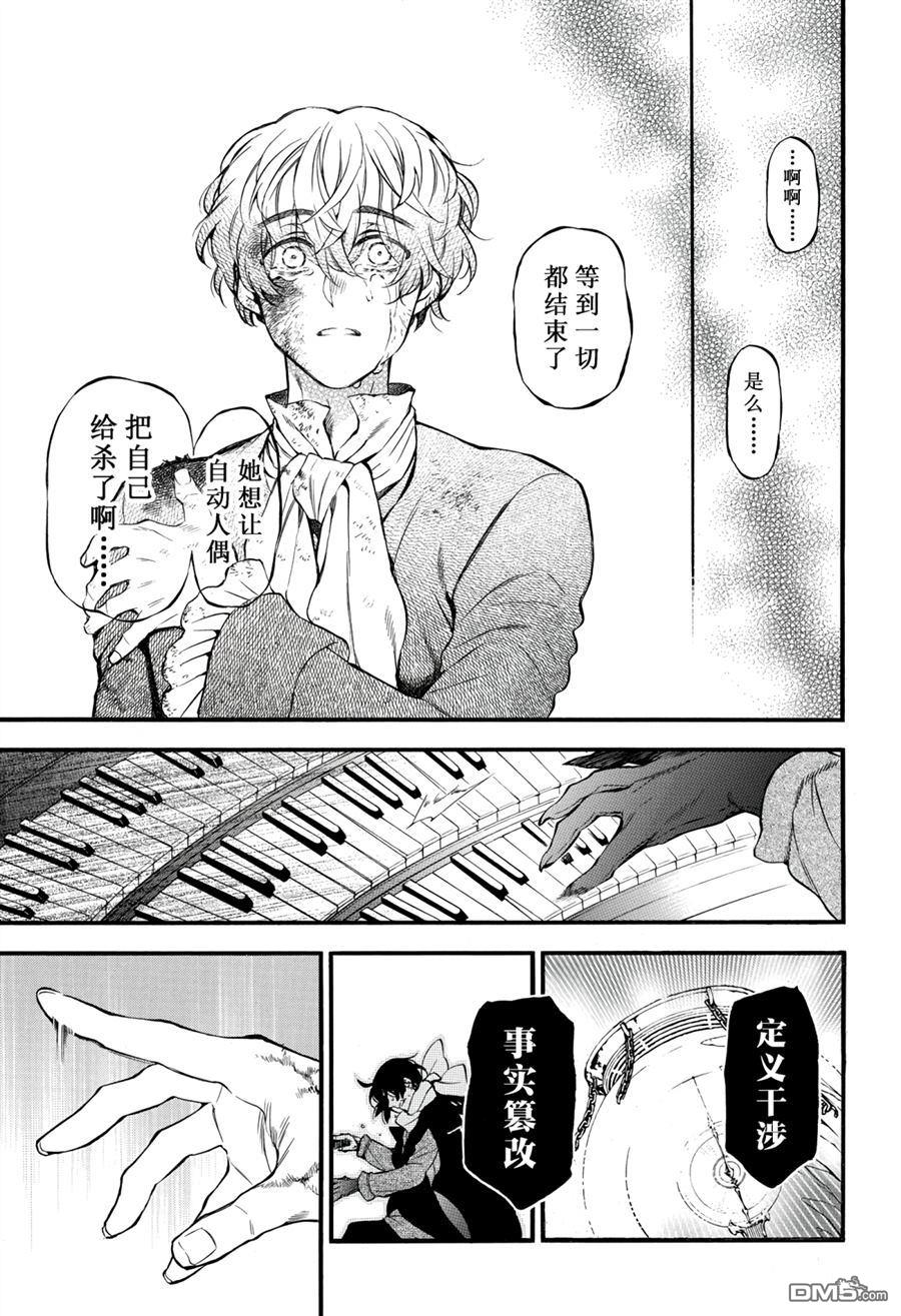 瓦尼塔斯的手记 第40话 试看版 第30页