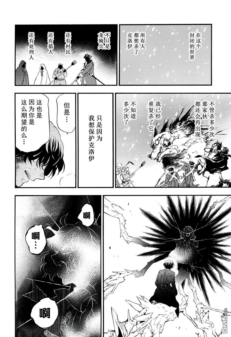 瓦尼塔斯的手记 第40话 试看版 第35页
