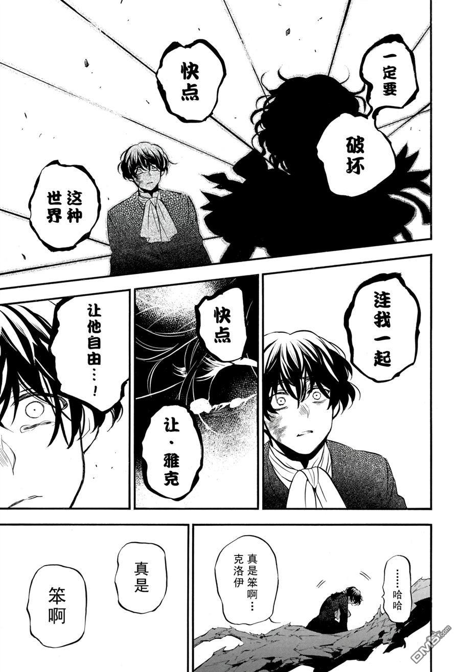 瓦尼塔斯的手记 第40话 试看版 第36页