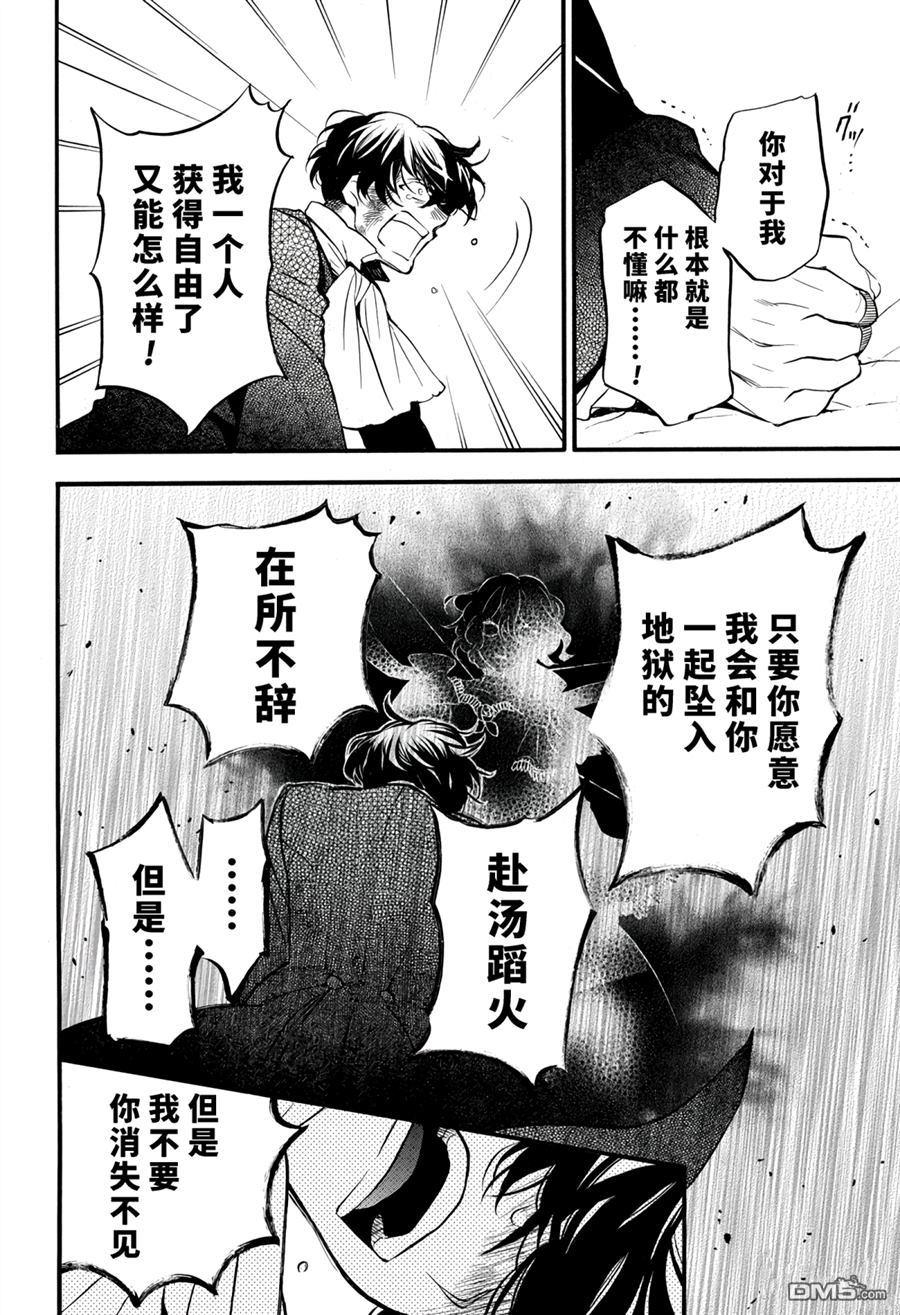 瓦尼塔斯的手记 第40话 试看版 第37页