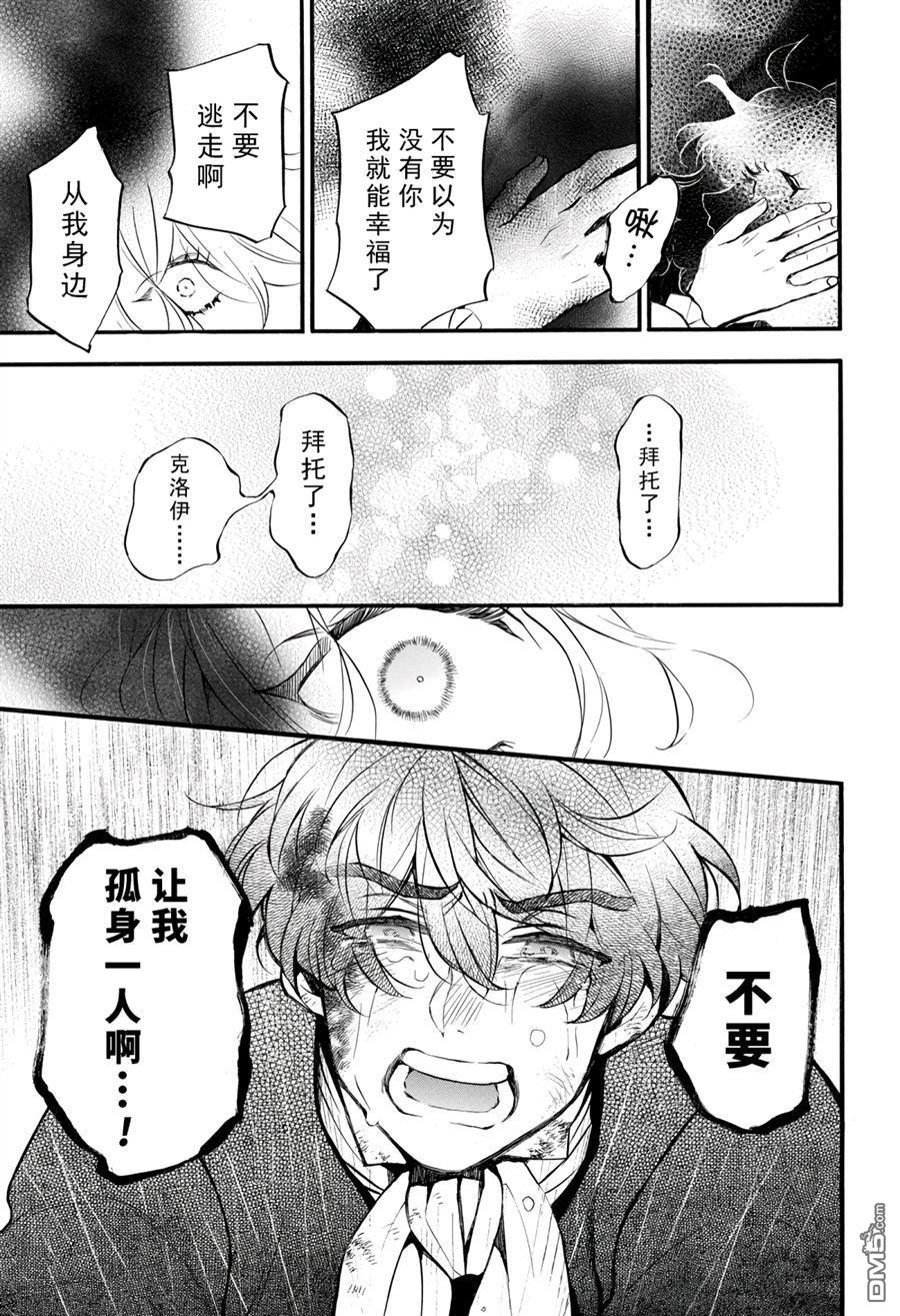瓦尼塔斯的手记 第40话 试看版 第38页
