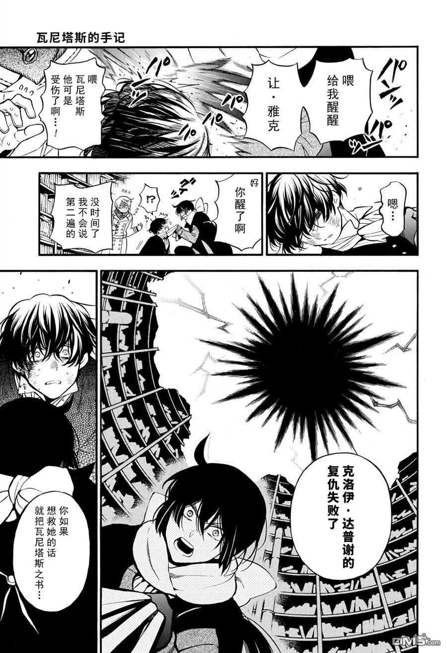 瓦尼塔斯的手记 第40话 试看版 第4页