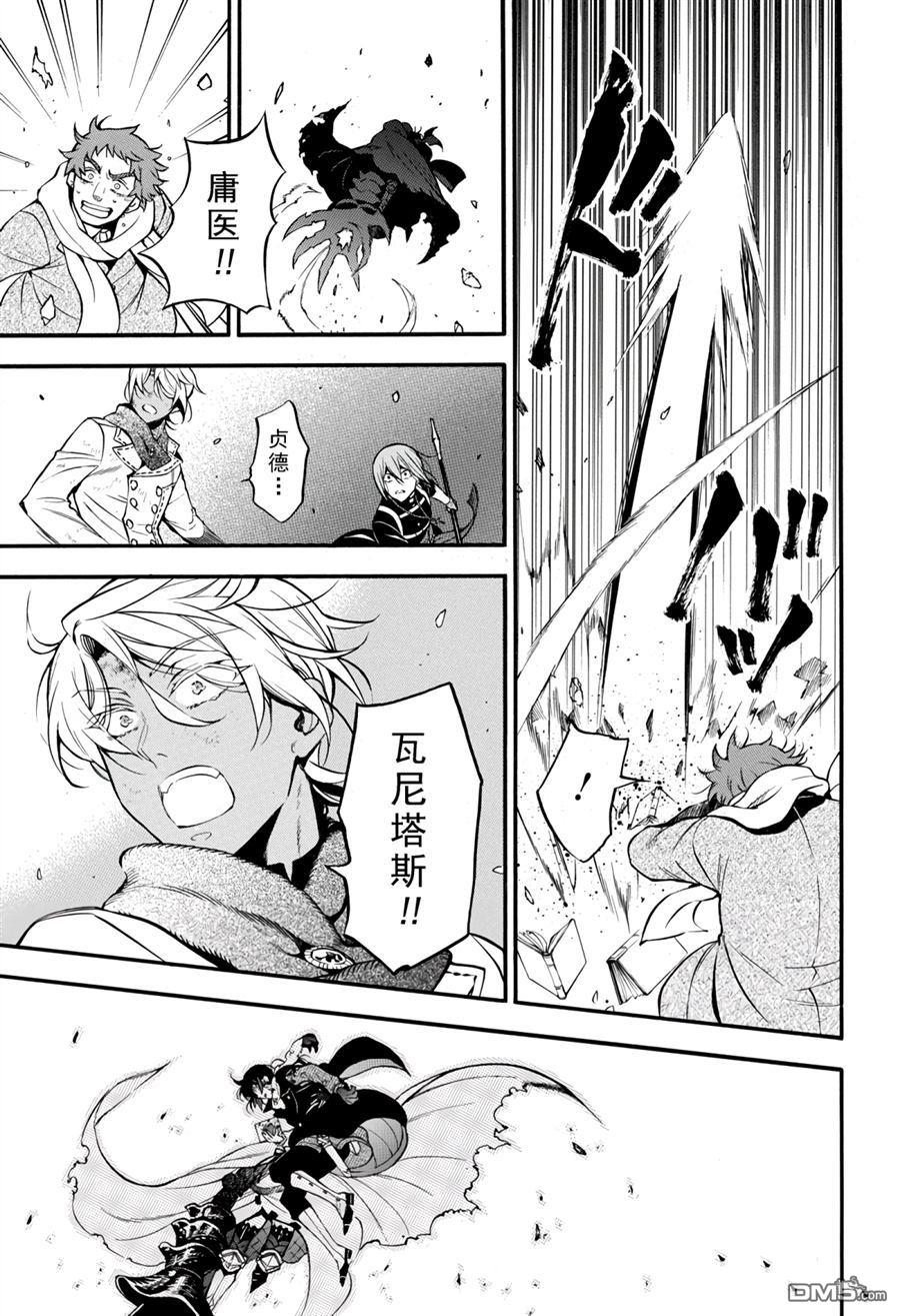 瓦尼塔斯的手记 第40话 试看版 第40页
