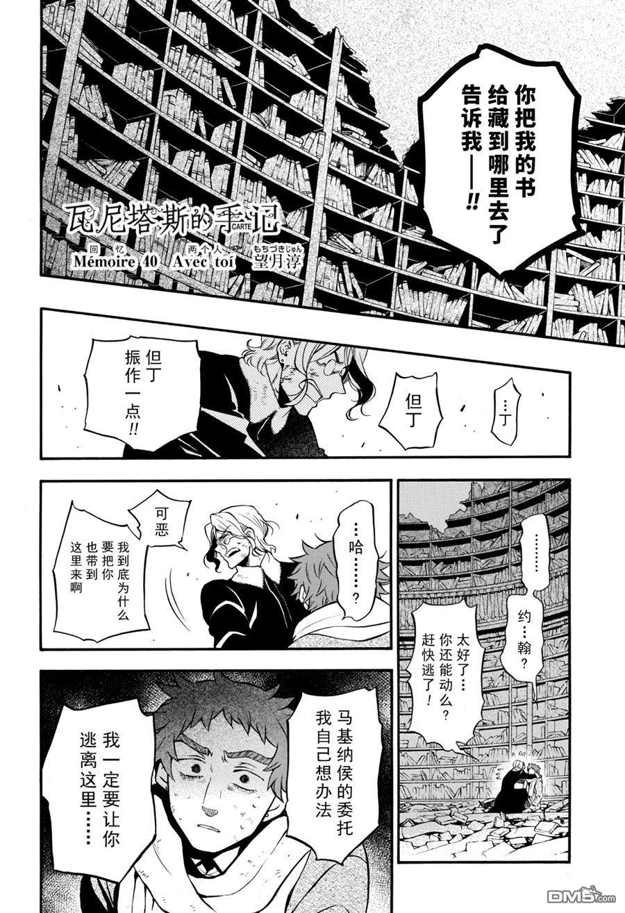 瓦尼塔斯的手记 第40话 试看版 第5页