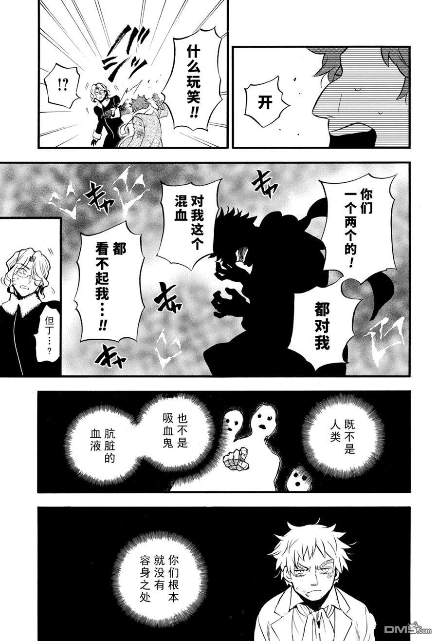 瓦尼塔斯的手记 第40话 试看版 第6页