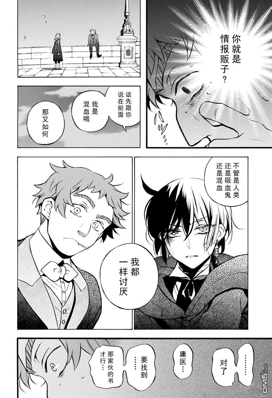 瓦尼塔斯的手记 第40话 试看版 第7页