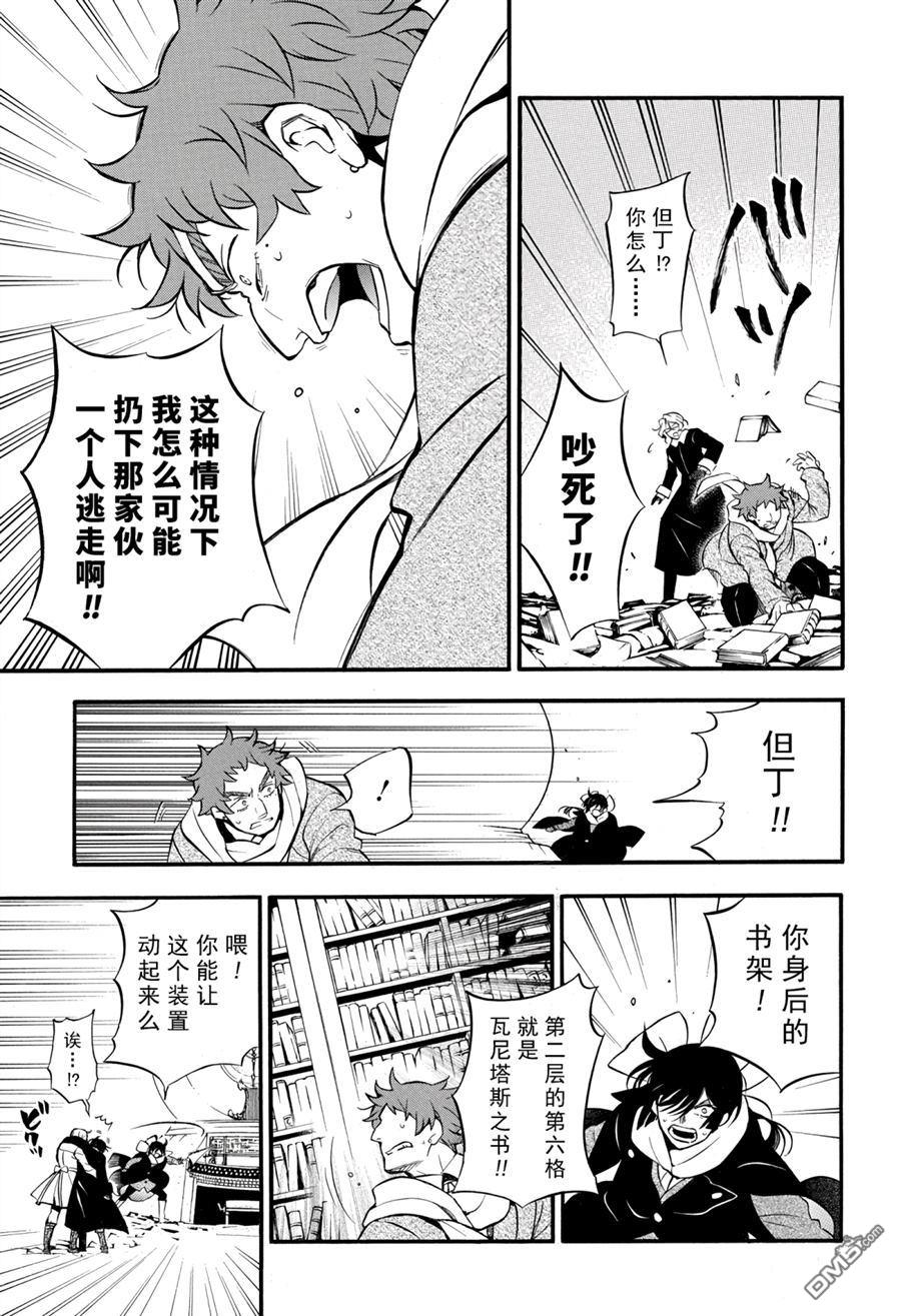 瓦尼塔斯的手记 第40话 试看版 第8页