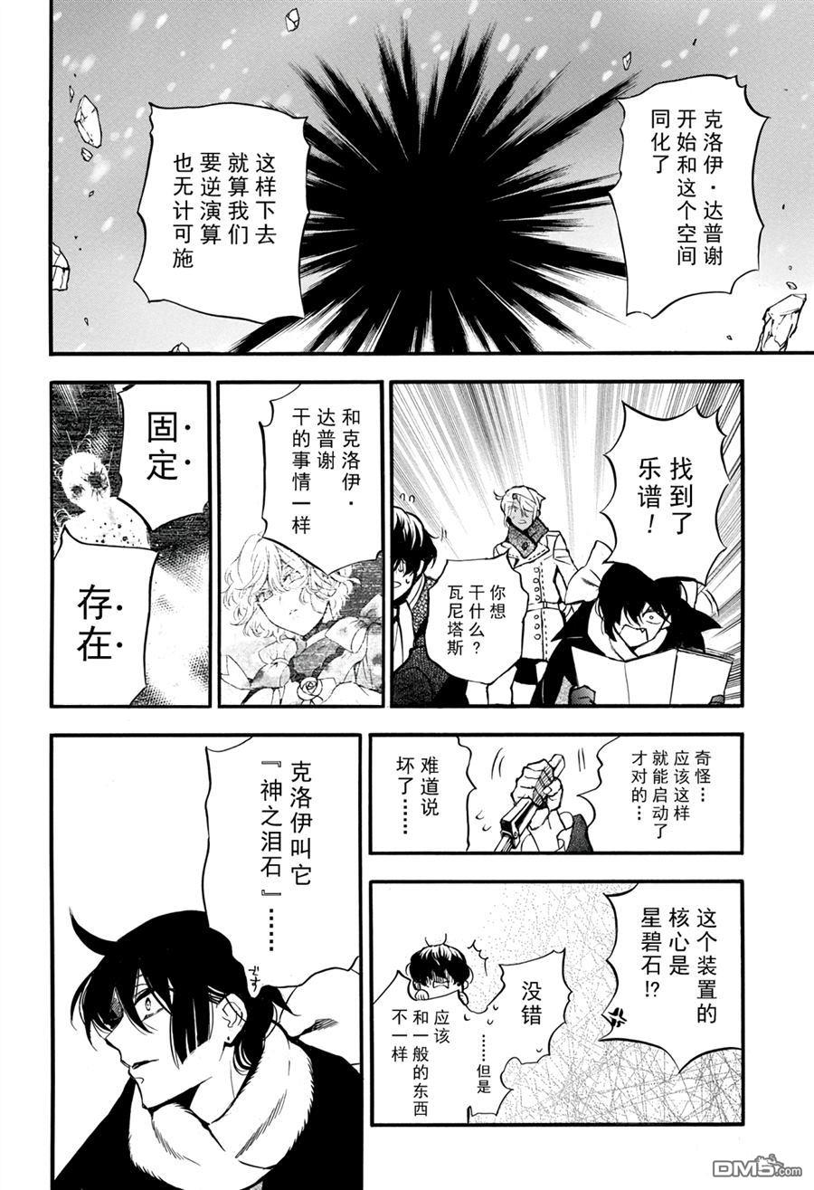 瓦尼塔斯的手记 第40话 试看版 第9页