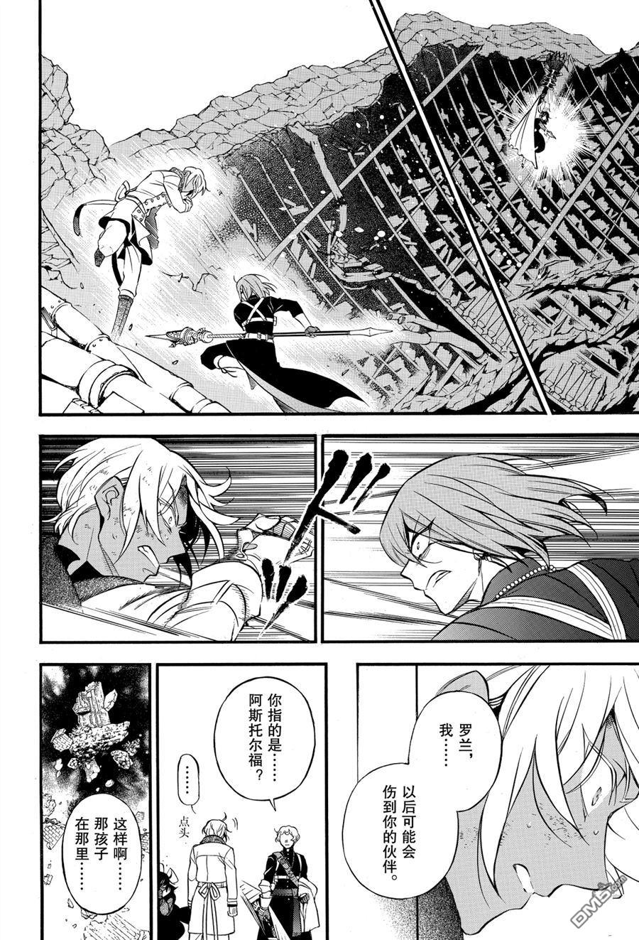 瓦尼塔斯的手记 第41话 试看版 第10页