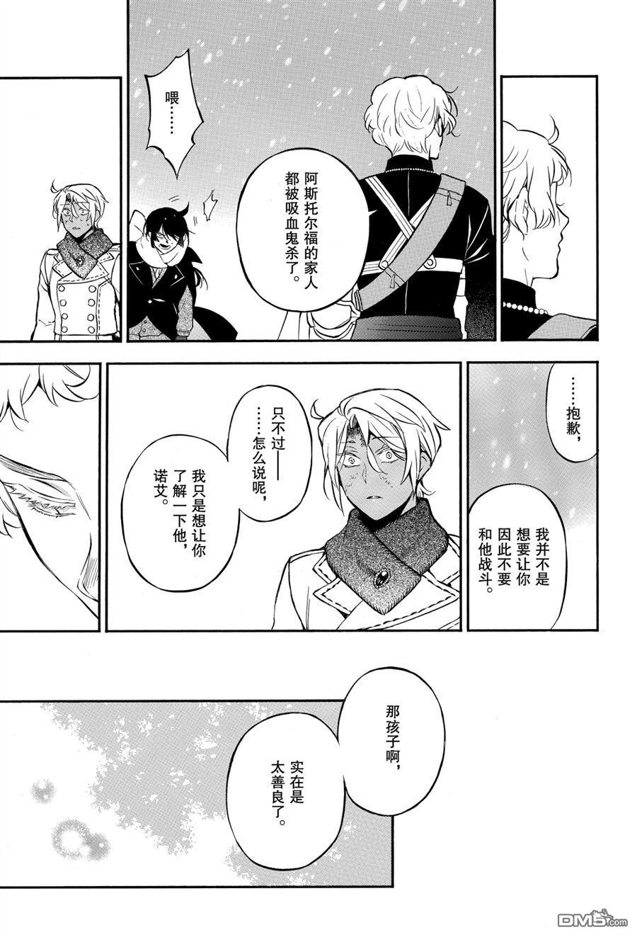 瓦尼塔斯的手记 第41话 试看版 第11页