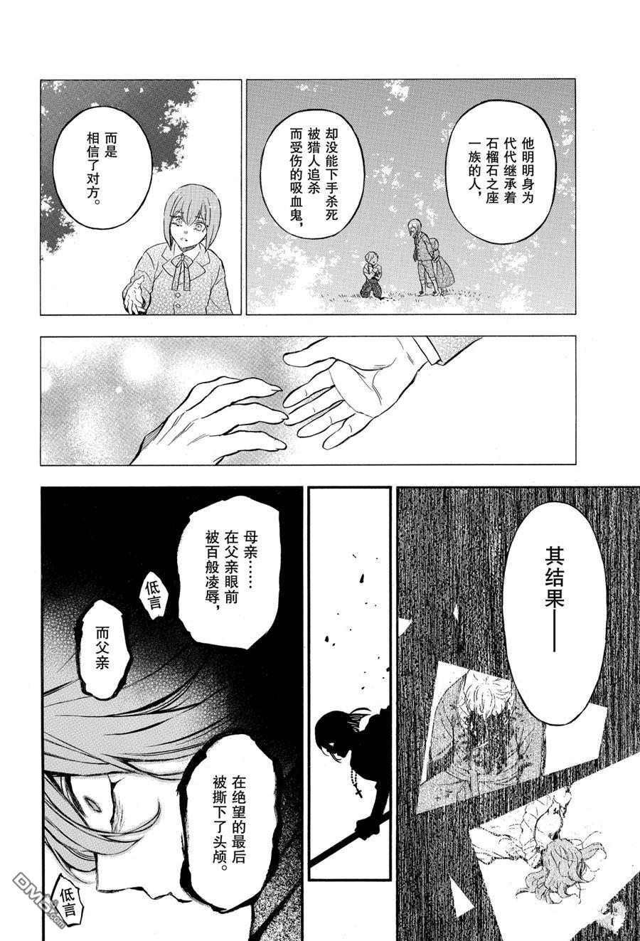 瓦尼塔斯的手记 第41话 试看版 第12页