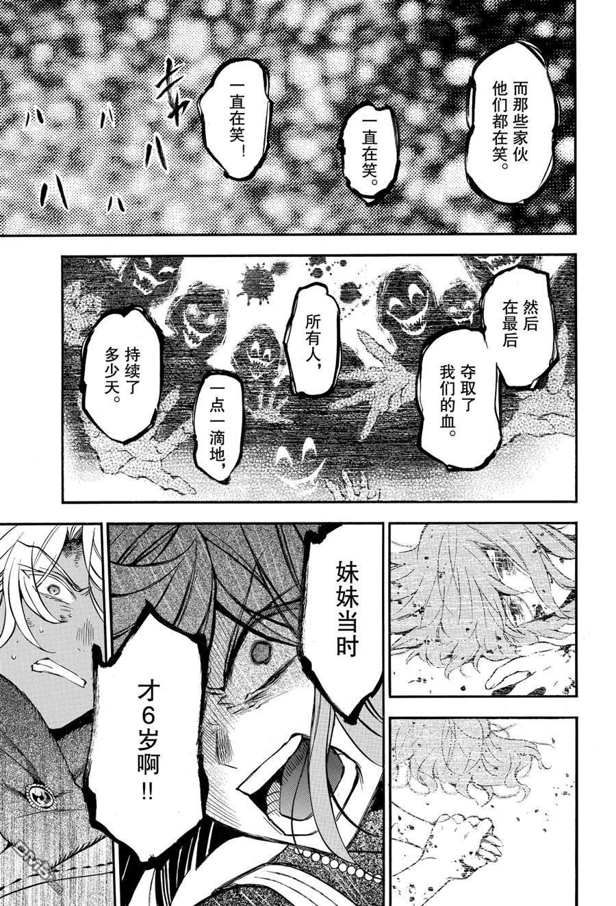 瓦尼塔斯的手记 第41话 试看版 第13页