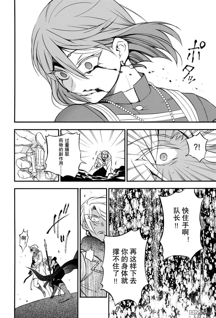 瓦尼塔斯的手记 第41话 试看版 第14页
