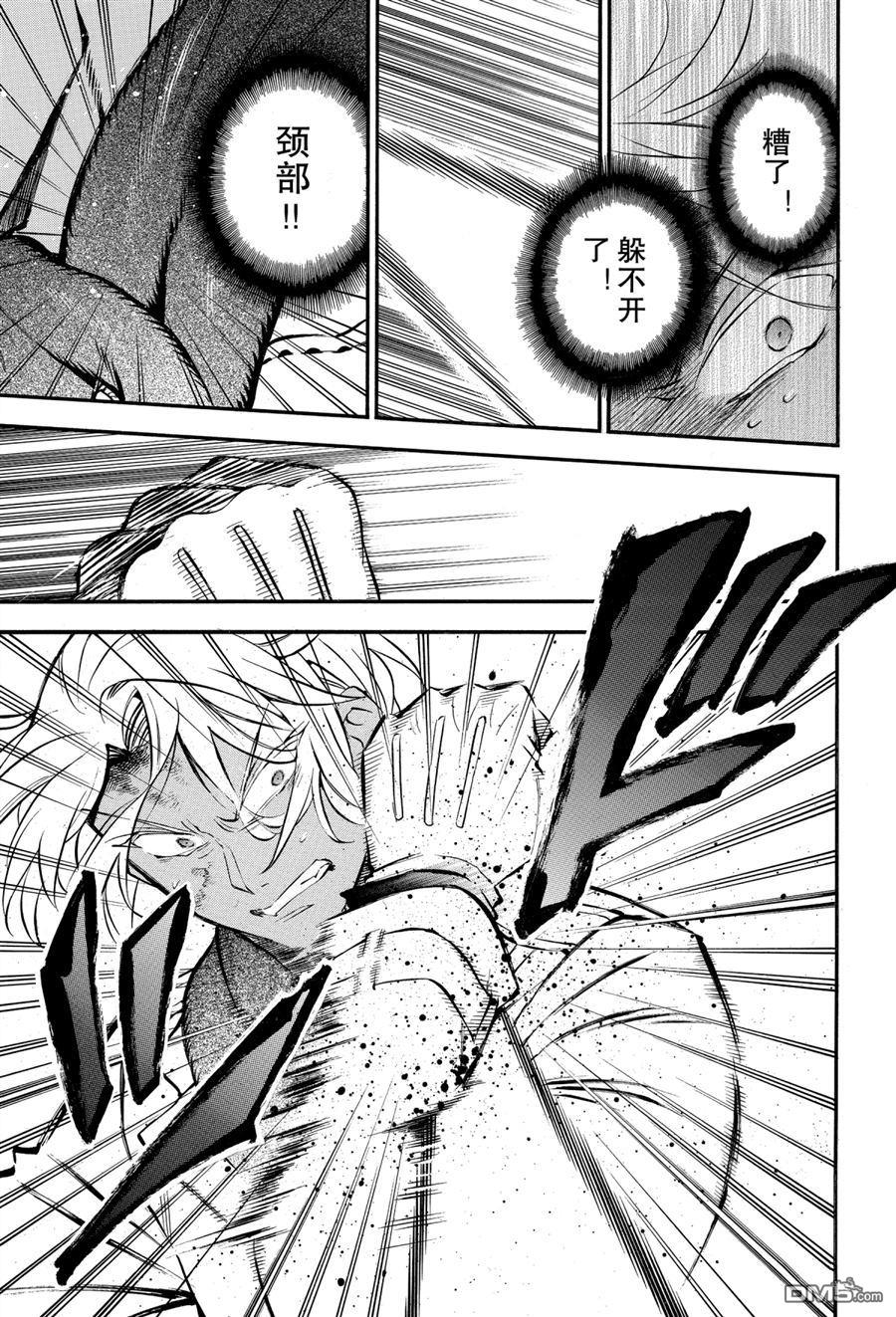 瓦尼塔斯的手记 第41话 试看版 第15页