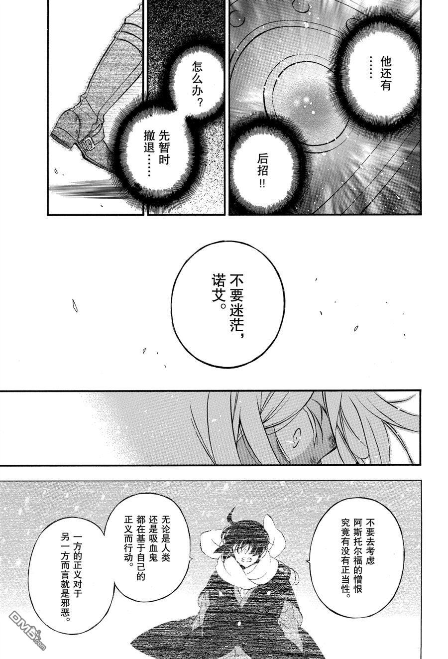 瓦尼塔斯的手记 第41话 试看版 第17页