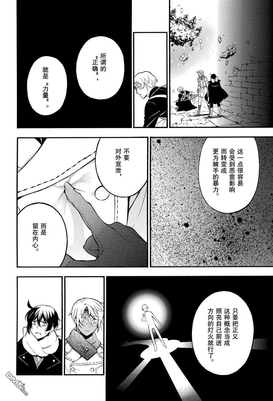 瓦尼塔斯的手记 第41话 试看版 第18页