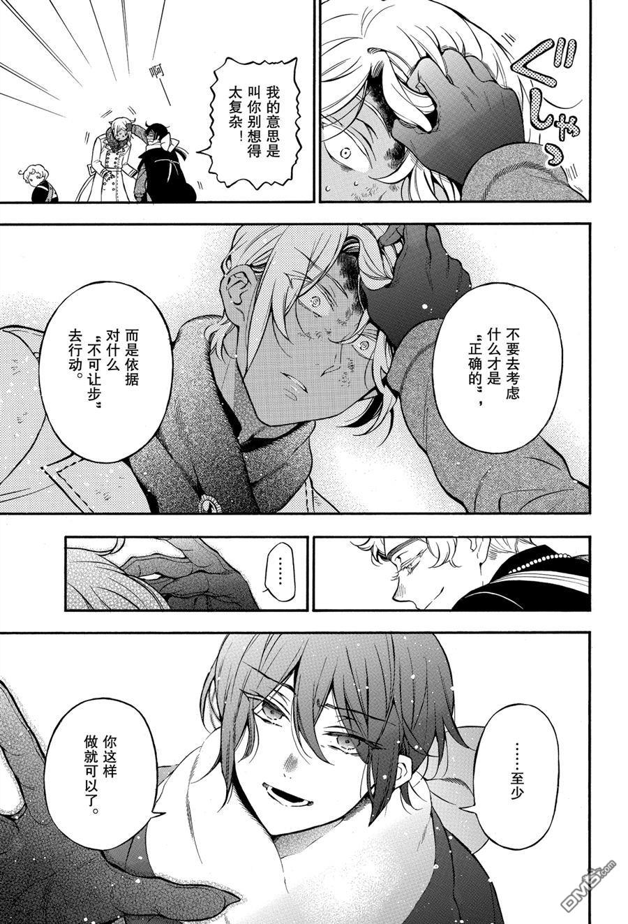 瓦尼塔斯的手记 第41话 试看版 第19页