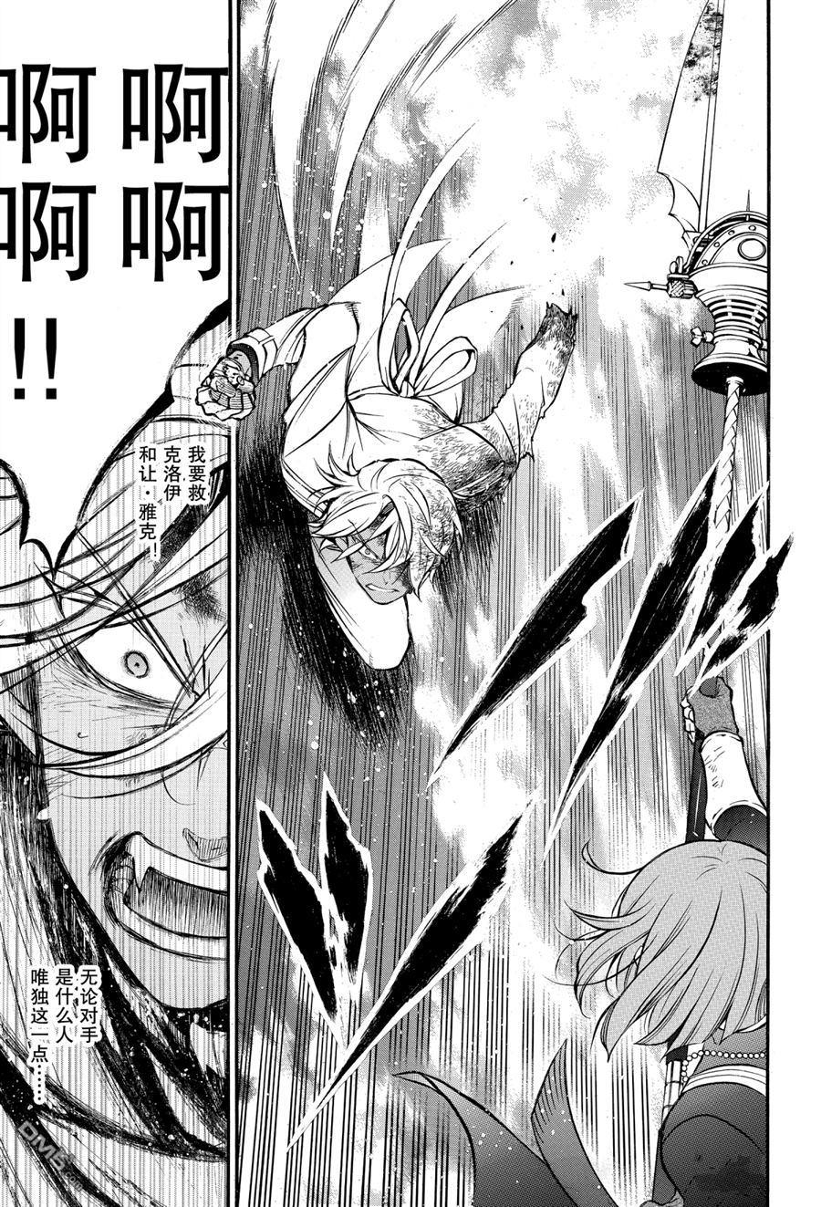 瓦尼塔斯的手记 第41话 试看版 第23页