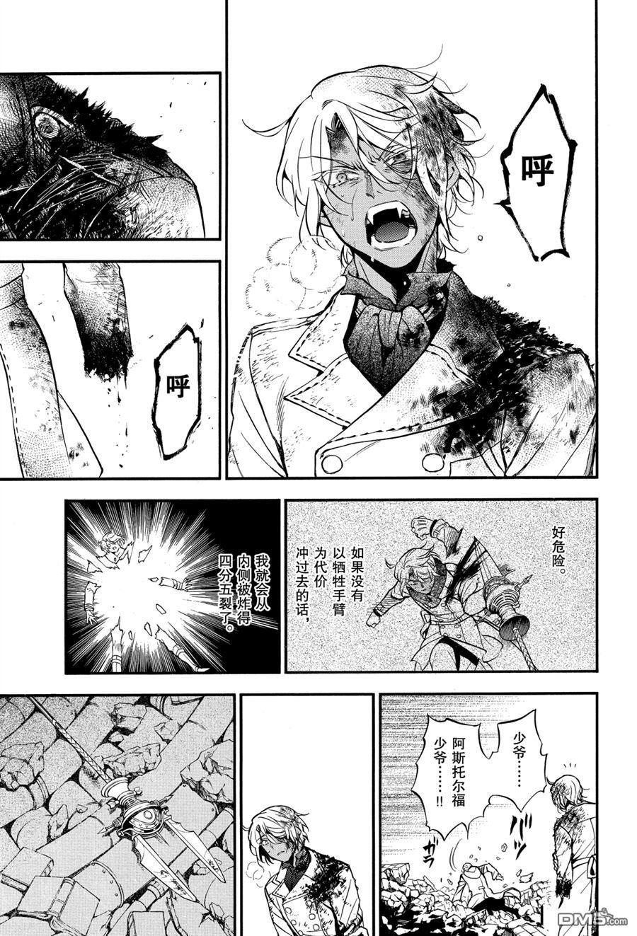 瓦尼塔斯的手记 第41话 试看版 第27页