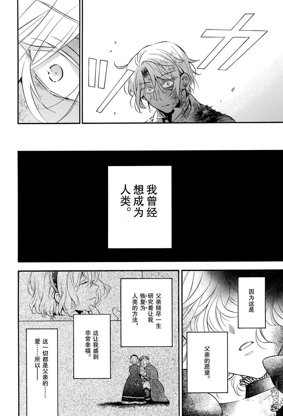 瓦尼塔斯的手记 第41话 试看版 第28页
