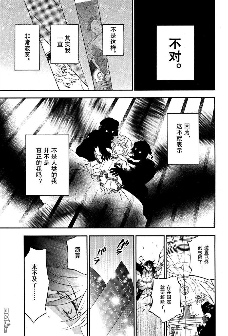 瓦尼塔斯的手记 第41话 试看版 第29页