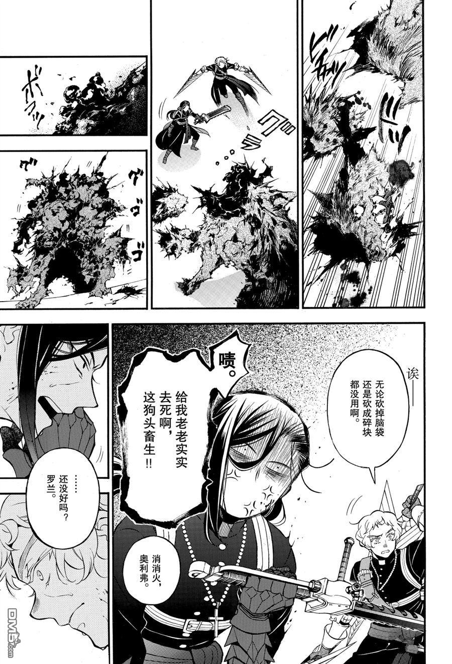 瓦尼塔斯的手记 第41话 试看版 第3页