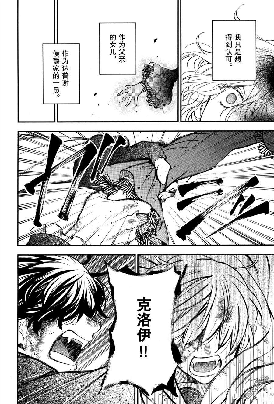 瓦尼塔斯的手记 第41话 试看版 第30页