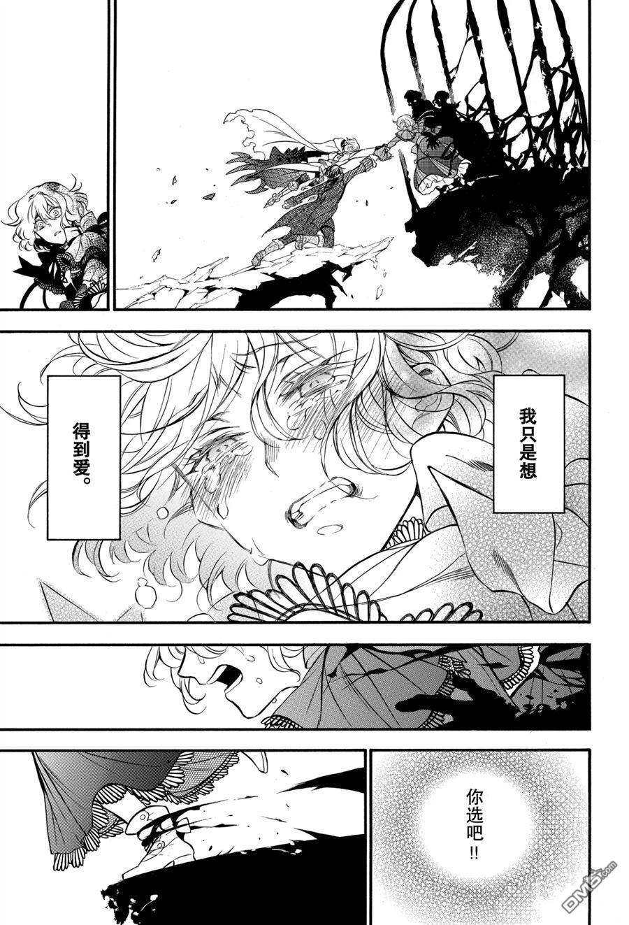 瓦尼塔斯的手记 第41话 试看版 第31页