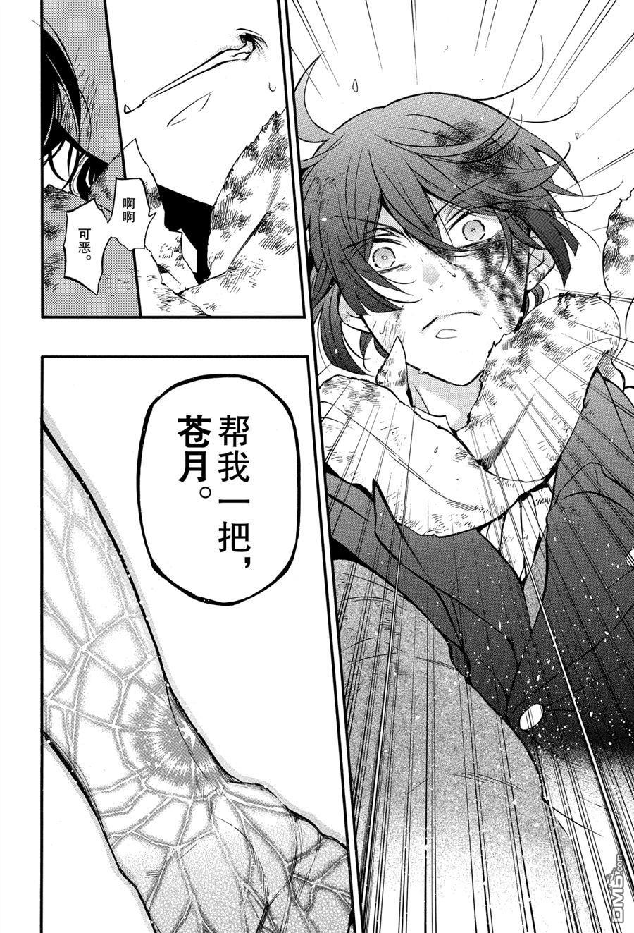 瓦尼塔斯的手记 第41话 试看版 第34页