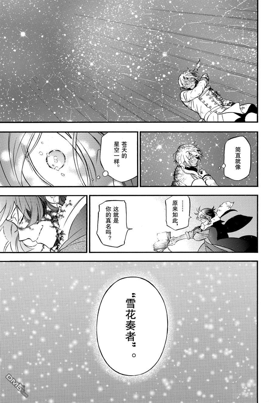 瓦尼塔斯的手记 第41话 试看版 第37页