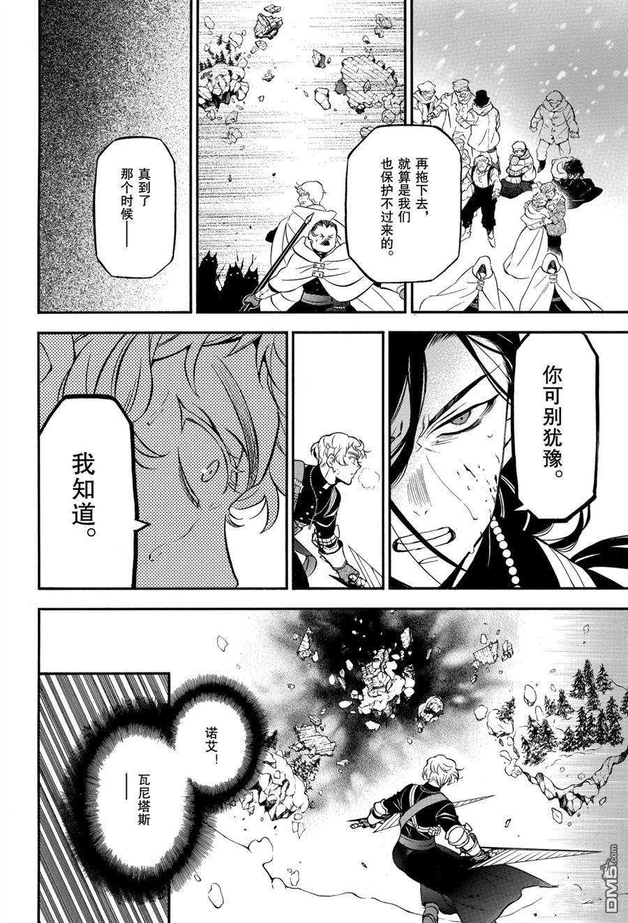 瓦尼塔斯的手记 第41话 试看版 第4页