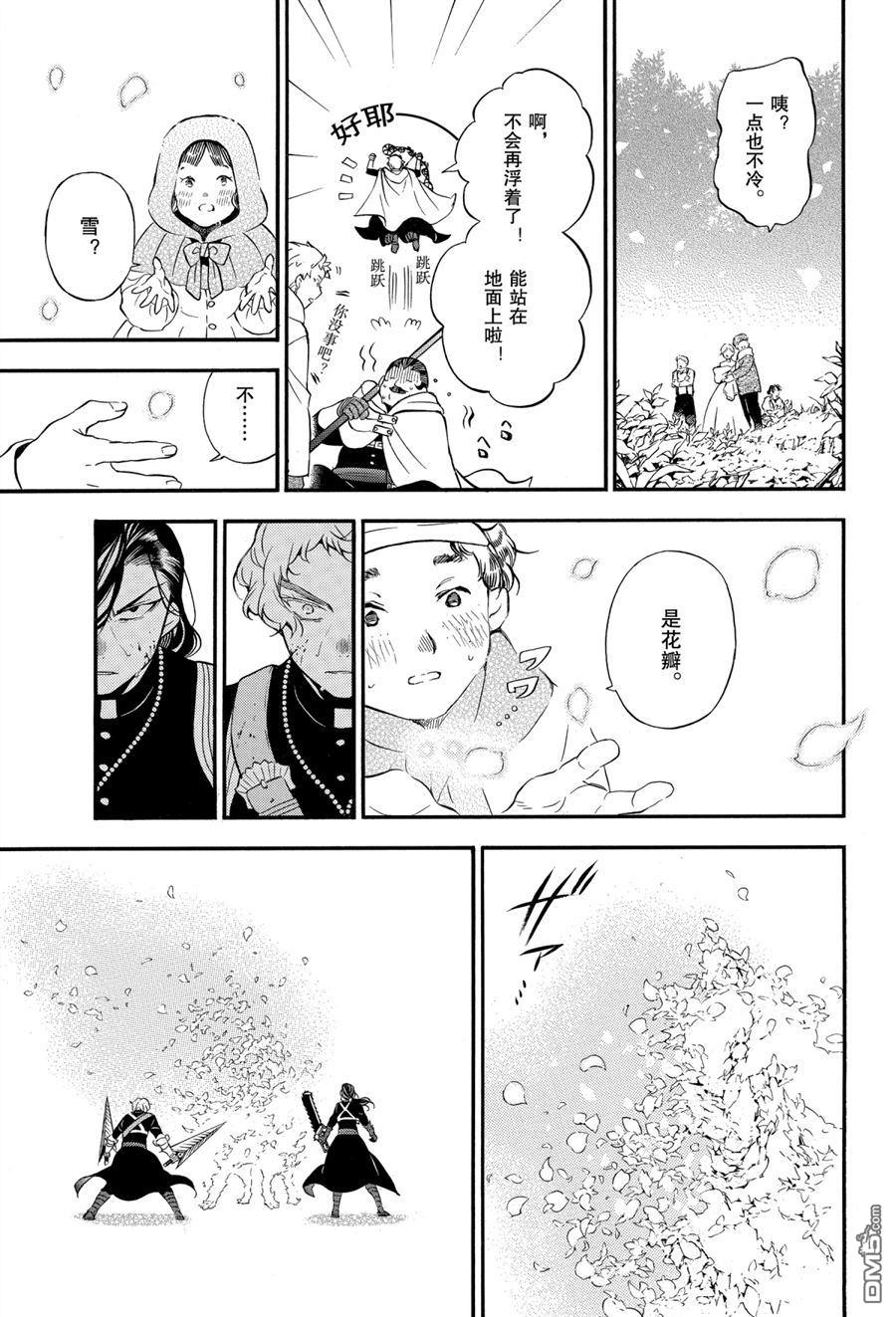 瓦尼塔斯的手记 第41话 试看版 第41页